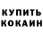 КЕТАМИН VHQ Bo Herroz